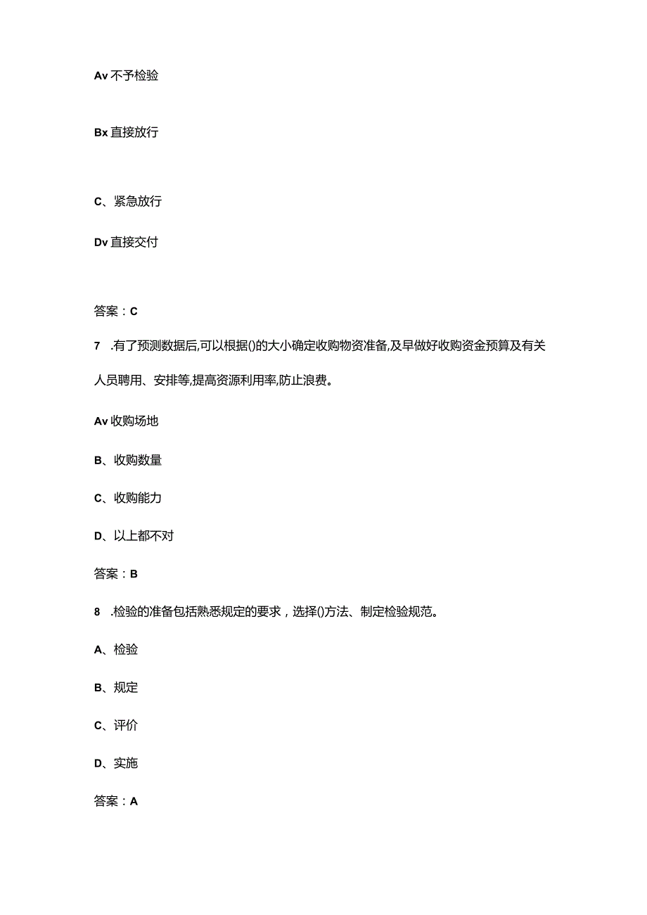 2024年烟叶分级技师岗位资格考试复习题库-上（单选题汇总）.docx_第3页