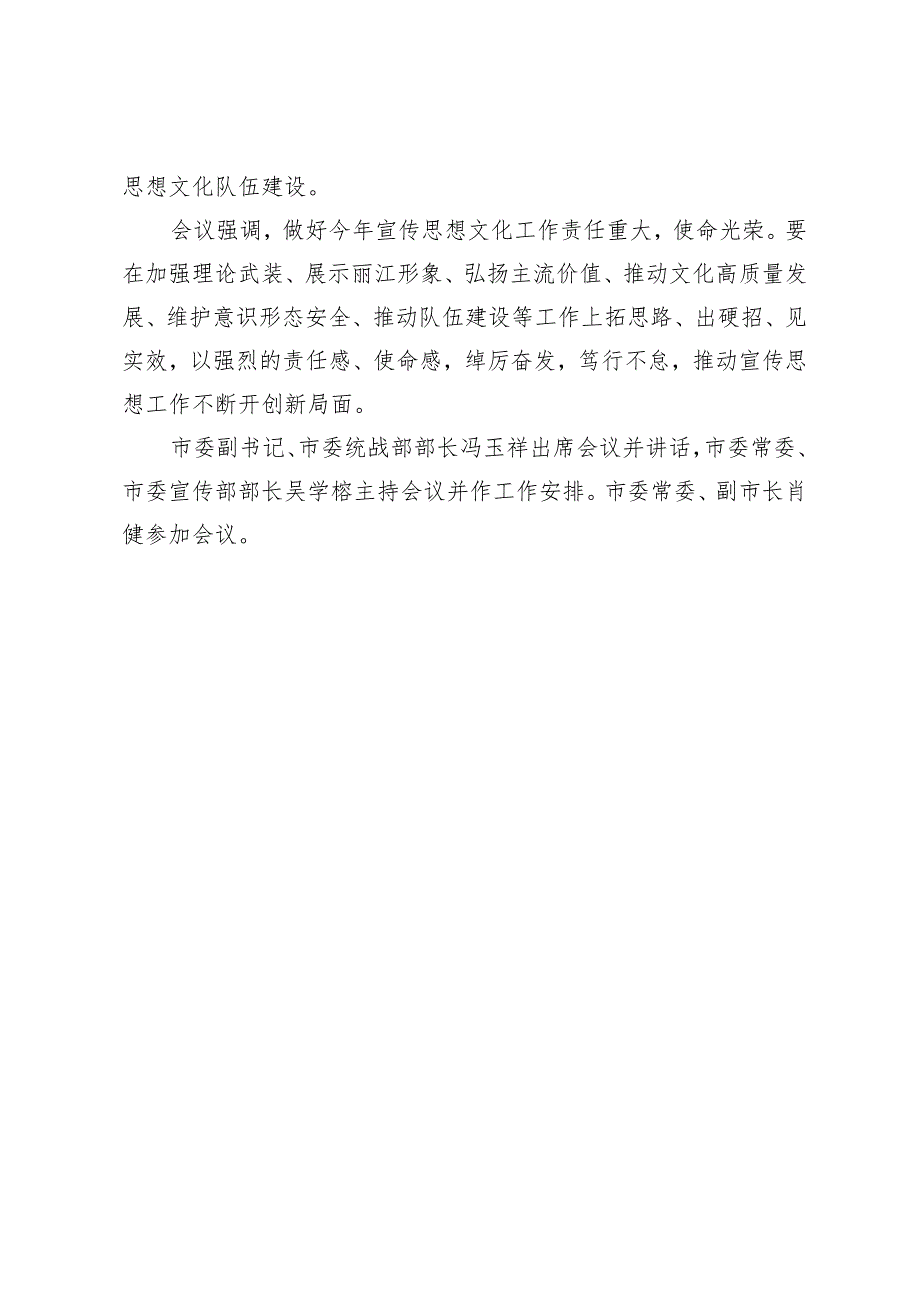 【宣传思想文化工作】讲好丽江故事展示丽江形象传递丽江声音.docx_第2页