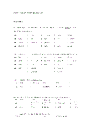 2000年日语能力考试1级真题及答案.docx