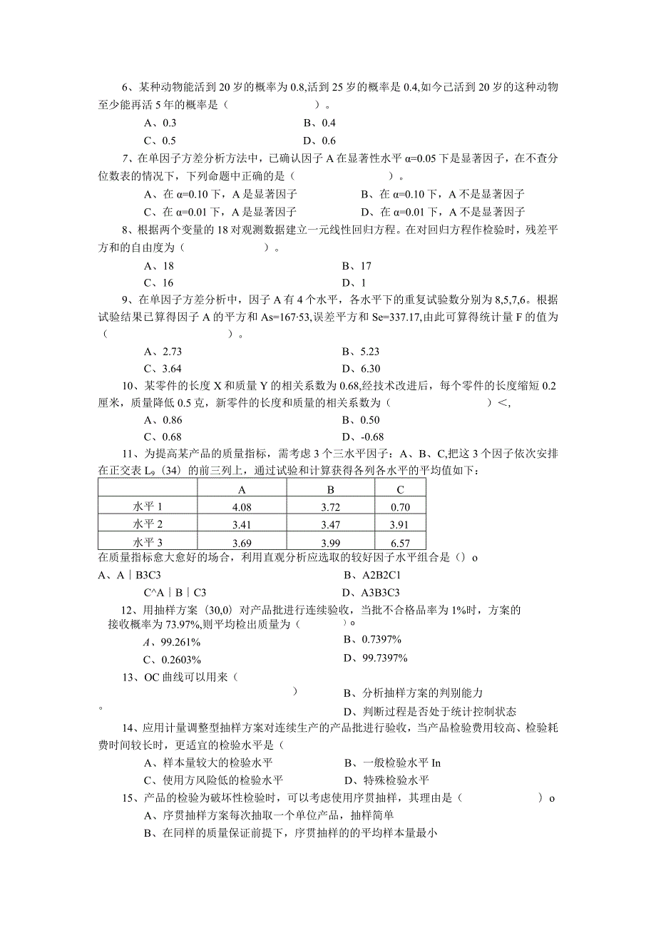 2006理论与实务（中级）.docx_第3页