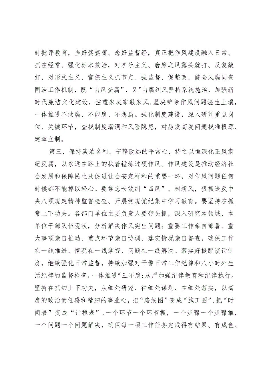 2024在党风廉政暨警示教育大会上的讲话范文八篇.docx_第3页