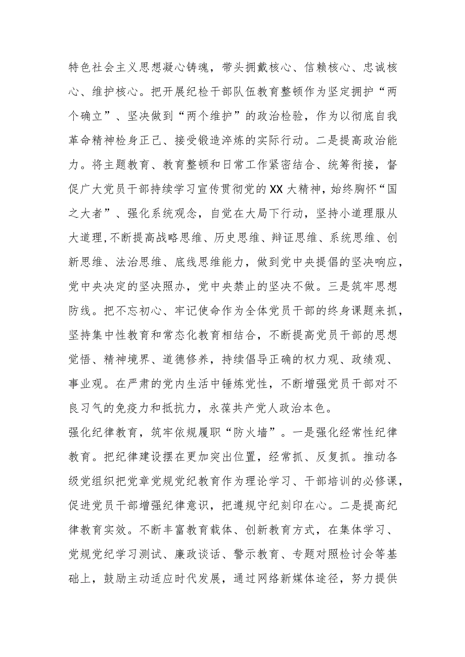 关于2023年廉洁宣教和纪检培训实施方案.docx_第2页