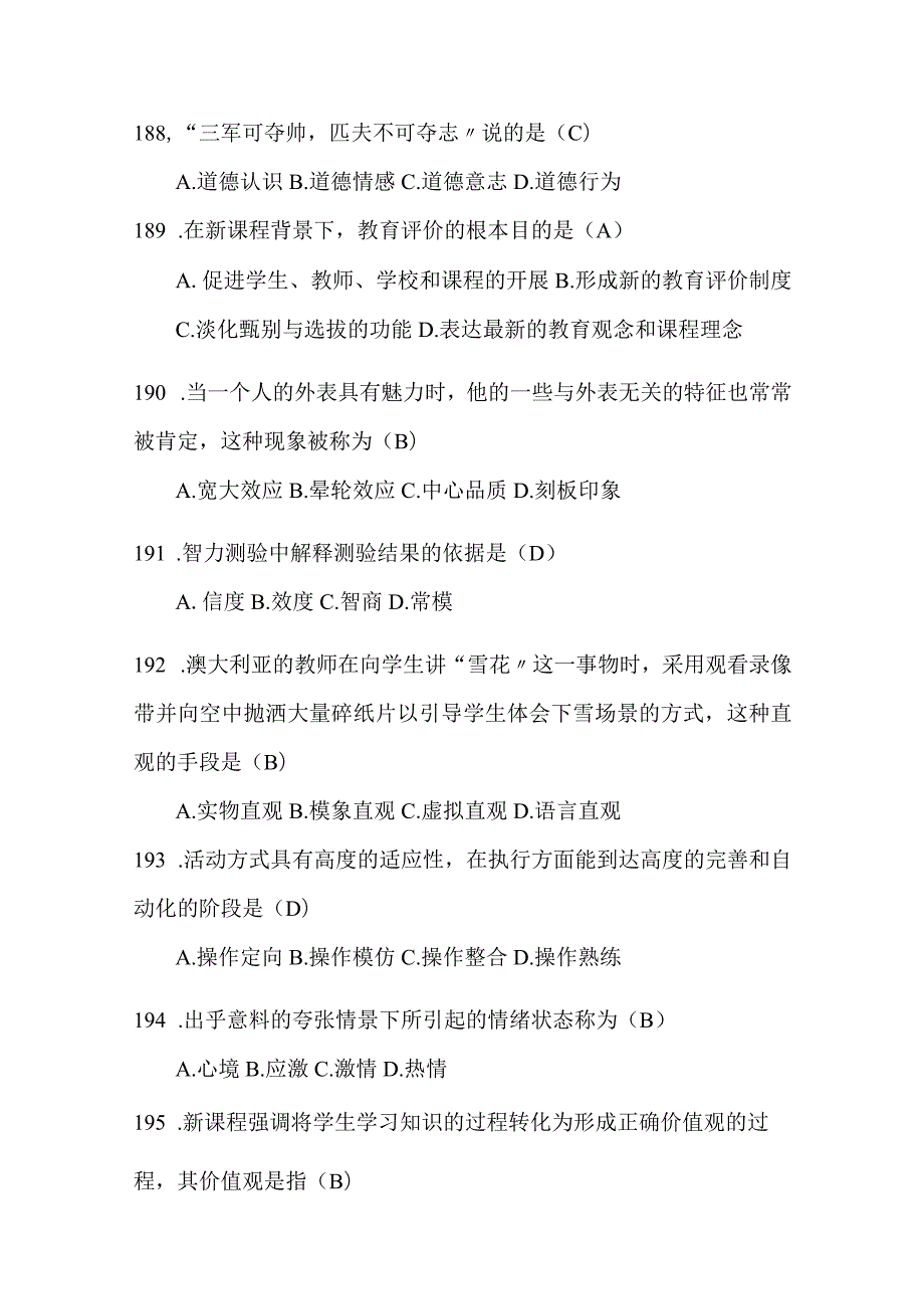 2024年教师入编考试教育公共基础知识复习题库及答案（十二）.docx_第2页