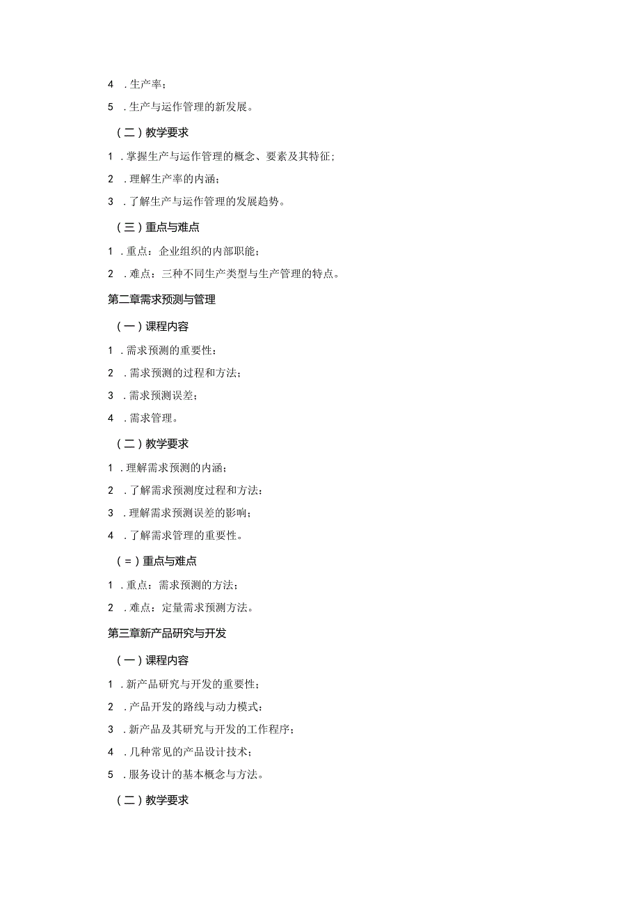 08410117运营管理B大学高校课程教学大纲.docx_第2页