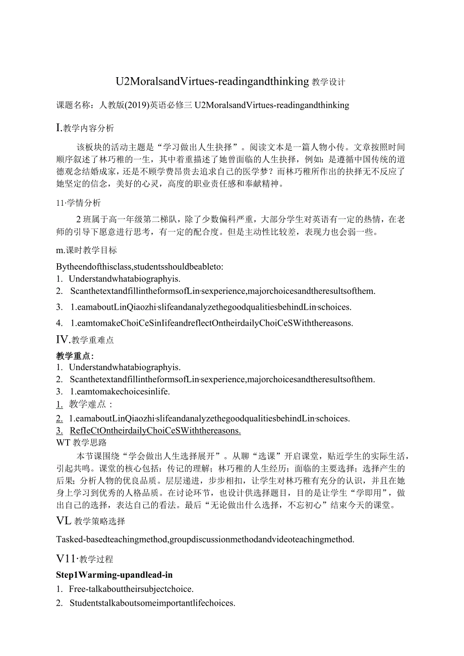 Unit2MoralsandVirtuesReadingandthinking教案.docx_第1页