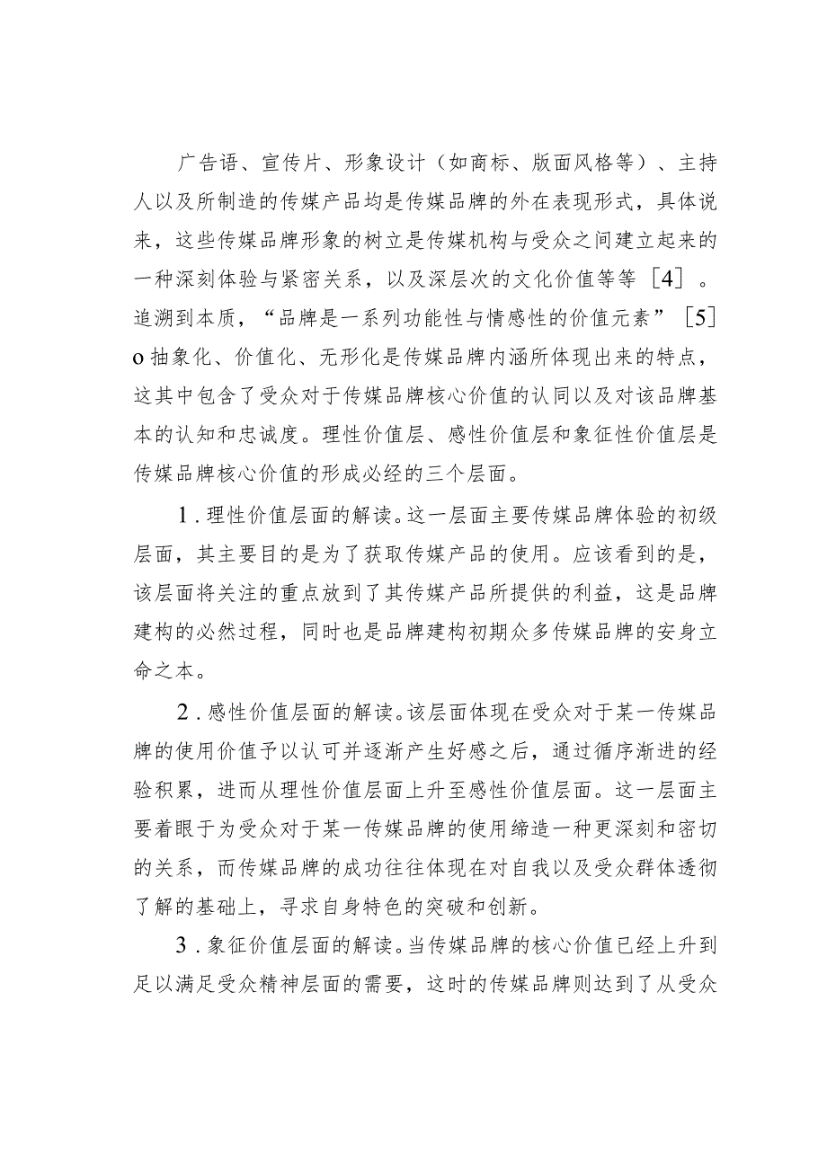 关于从网络媒体的社会责任看传媒品牌的打造.docx_第3页