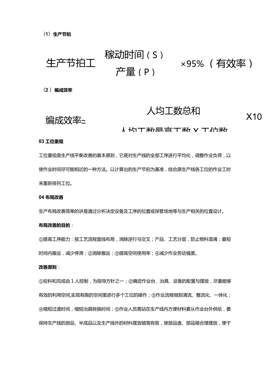 生产线提质增效降本的改善套路.docx_第2页