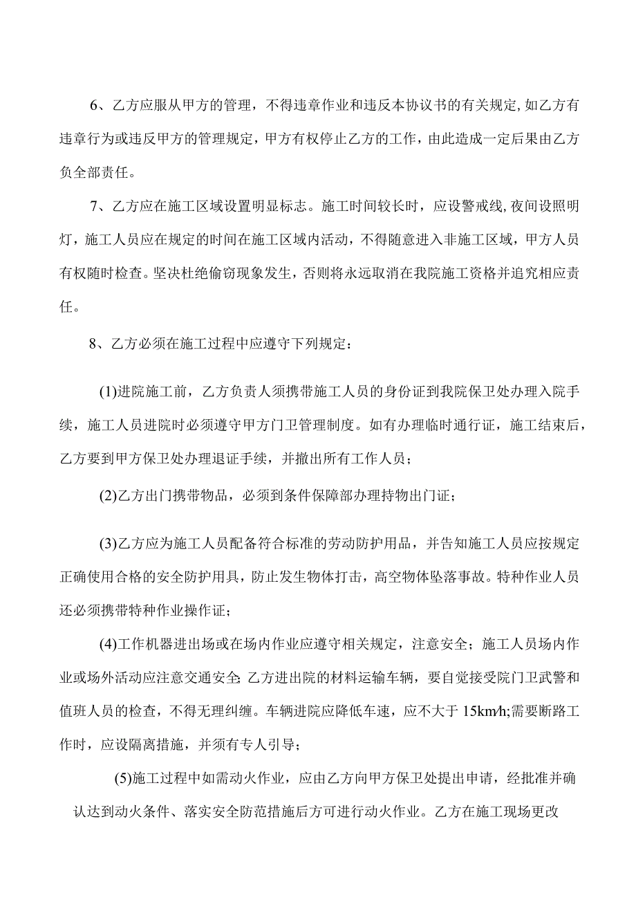 安全环保协议书（2024年）.docx_第2页