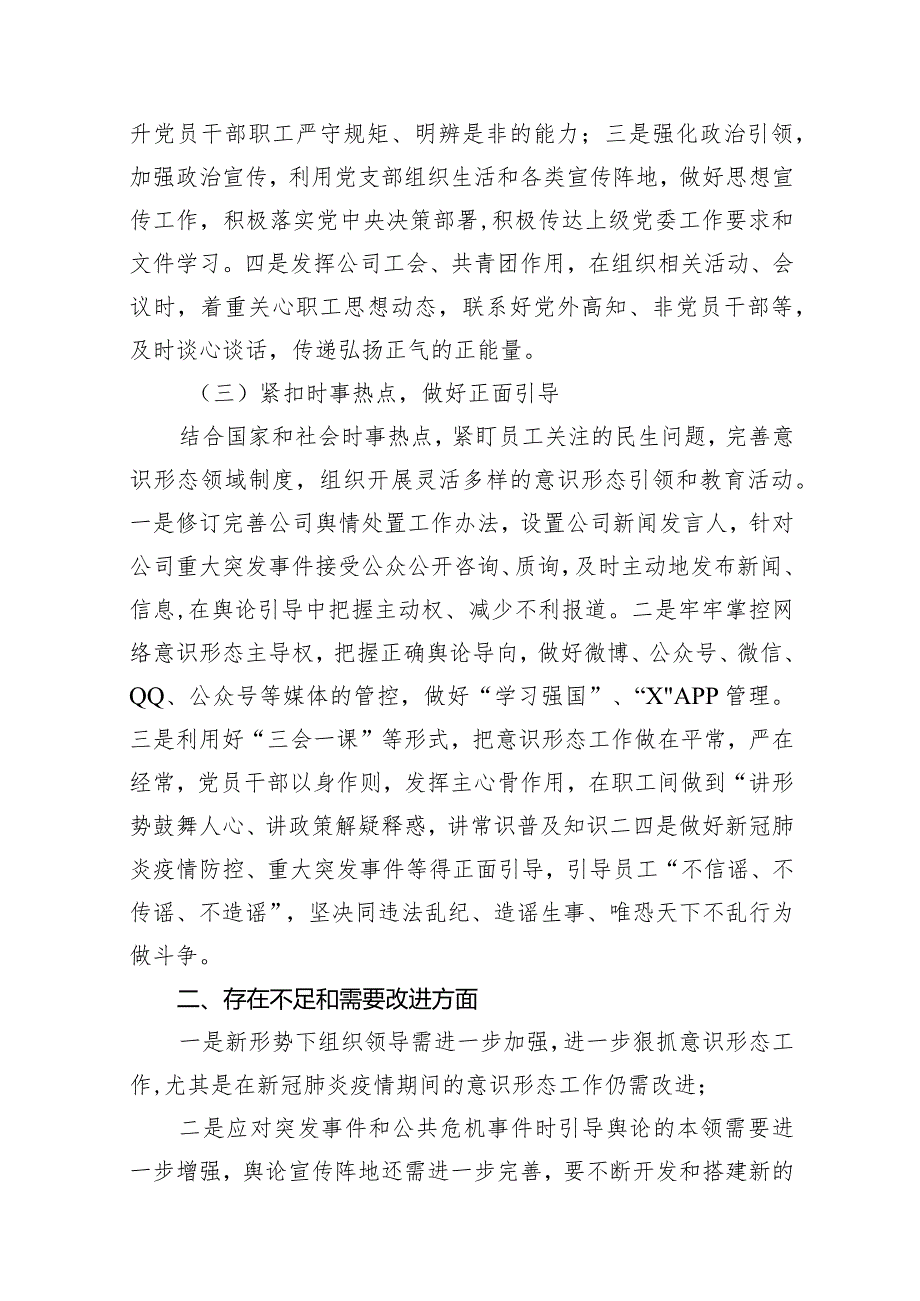 2024年一季度意识形态分析研判情况的报告13篇（精编版）.docx_第3页