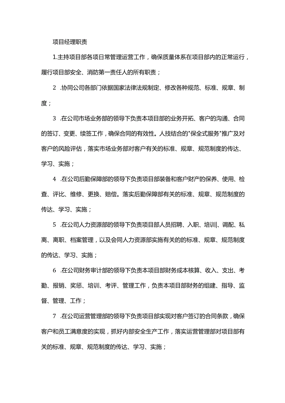 保安队伍中各岗位职责与标准.docx_第1页