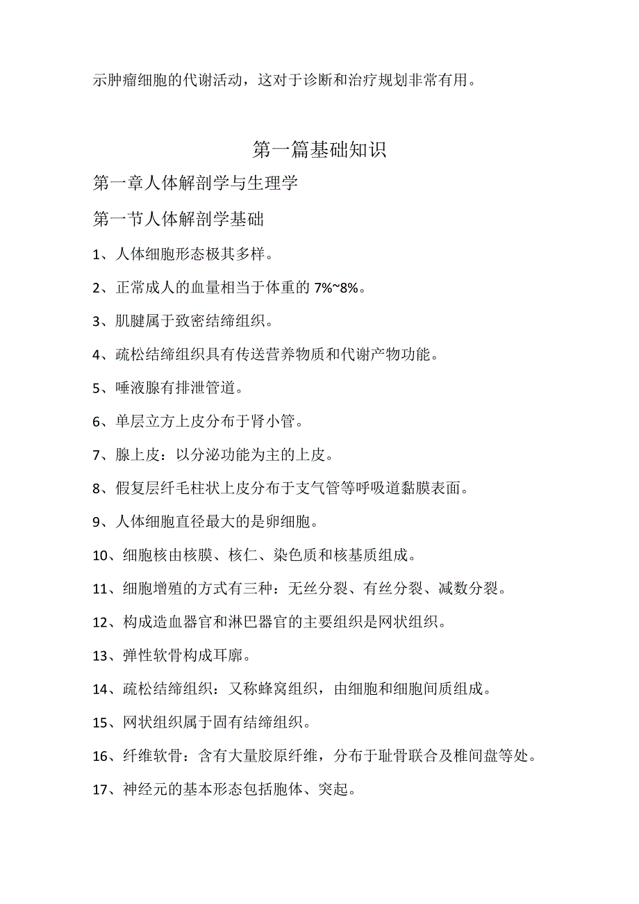 2024年放射医学技术（师）提分必看1806条【超快记忆】.docx_第2页