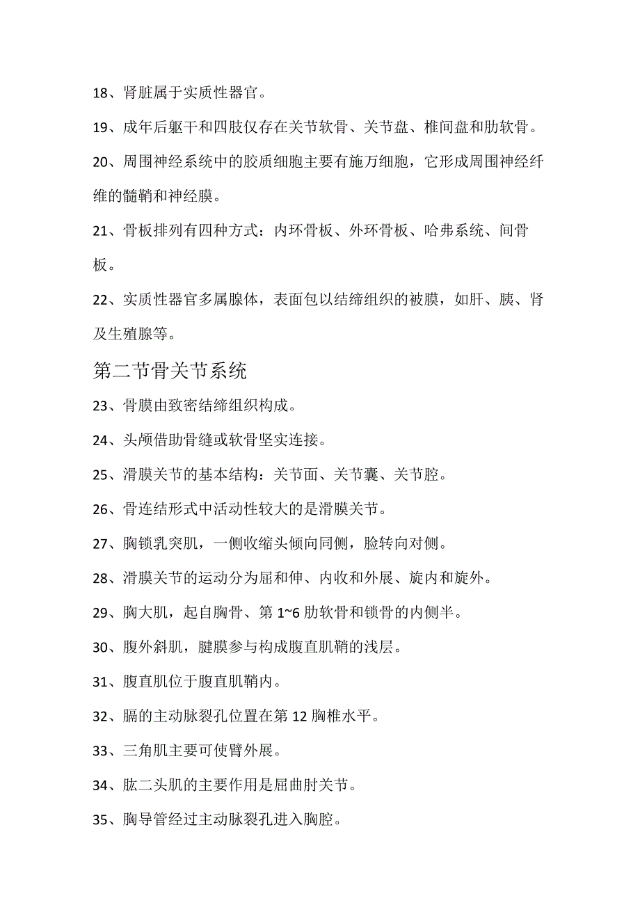 2024年放射医学技术（师）提分必看1806条【超快记忆】.docx_第3页