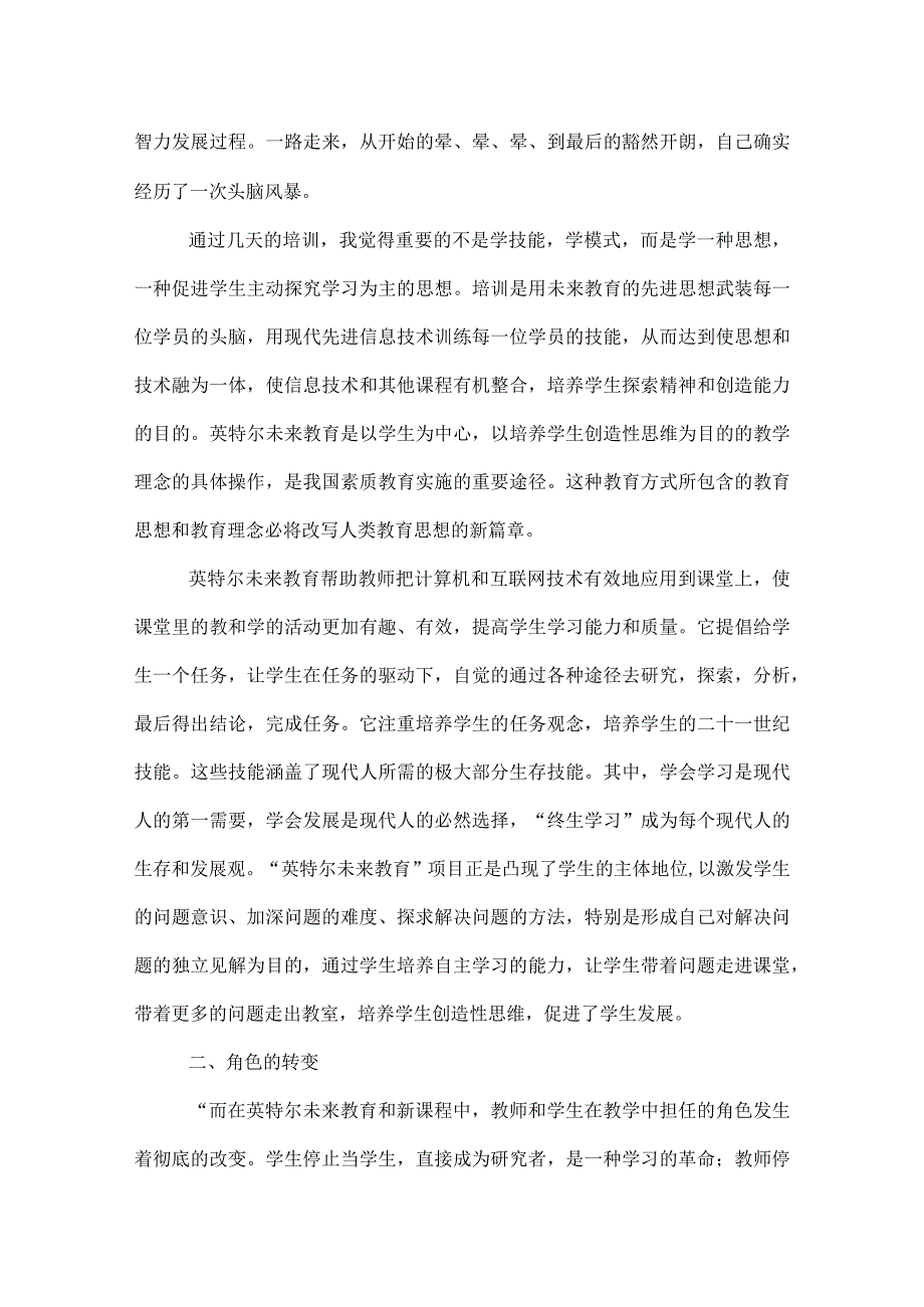 英特尔未来教育培训心得.docx_第2页