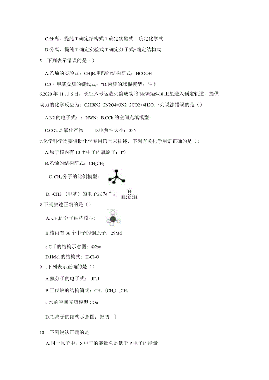 2023-2024学年苏教版新教材选择性必修二专题1第二单元物质结构研究的范式与方法作业(6).docx_第2页