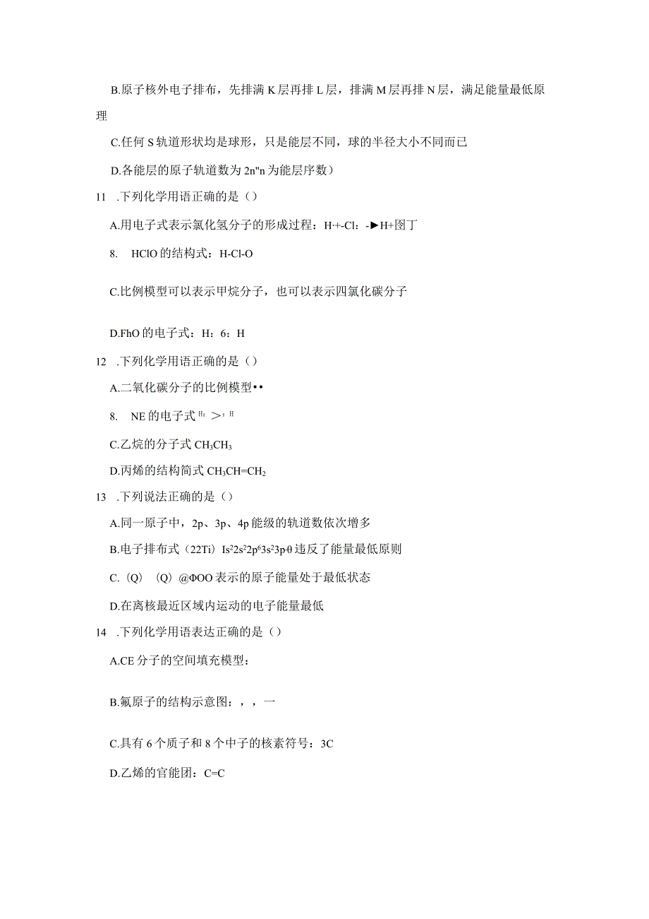 2023-2024学年苏教版新教材选择性必修二专题1第二单元物质结构研究的范式与方法作业(6).docx_第3页