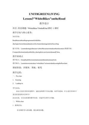 2023-2024学年北师大版（2019）必修三Unit8GreenLivingLesson3WhiteBikesontheRoad（教案）.docx