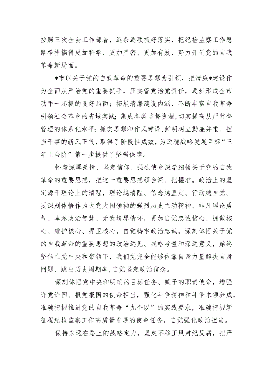 清廉文化建设正风肃纪警示交流发言.docx_第2页