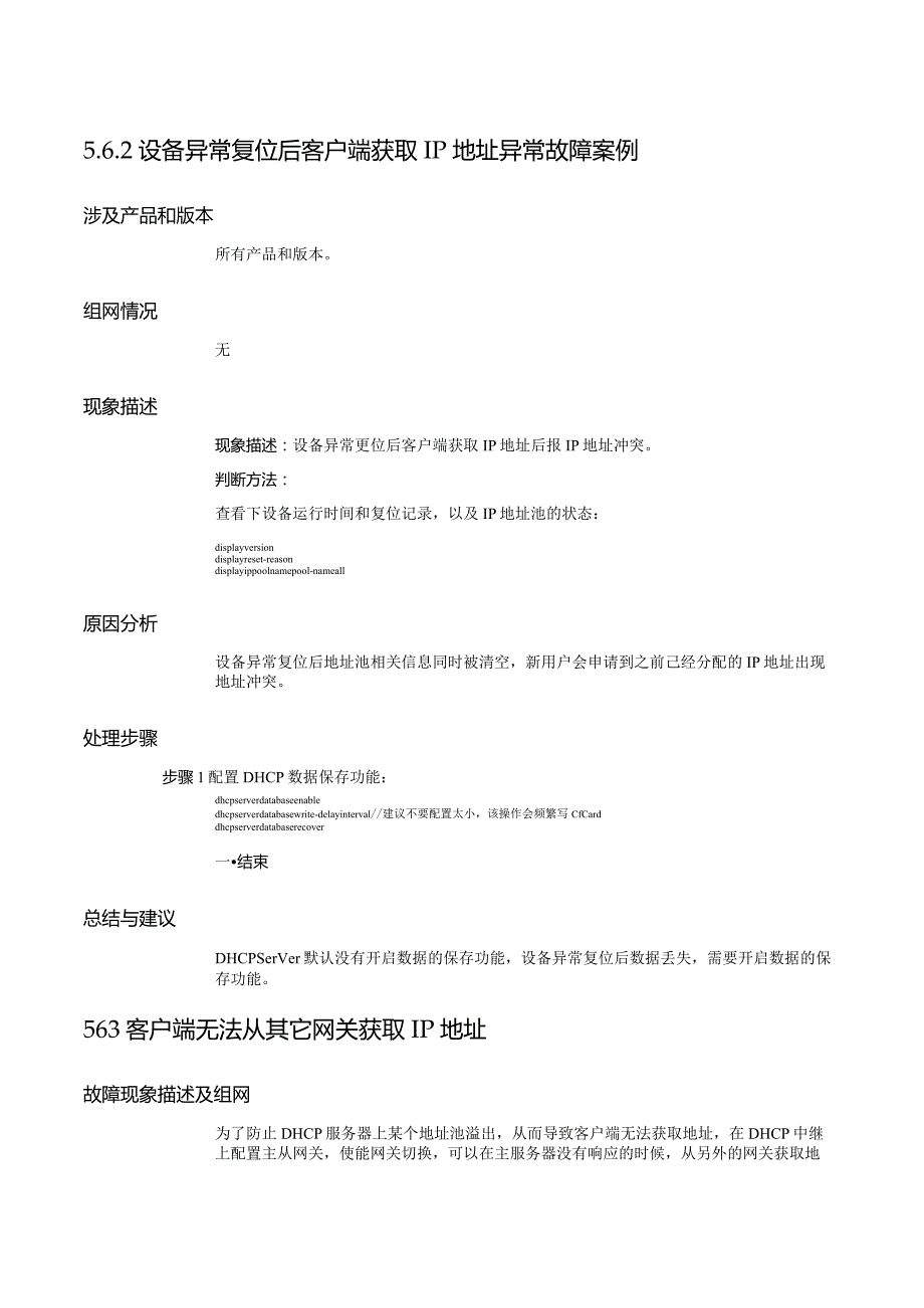 2015版S系列园区交换机维护手册第3册共3册.docx_第2页