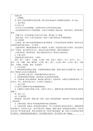 墙面砖粘贴施工技术交底.docx