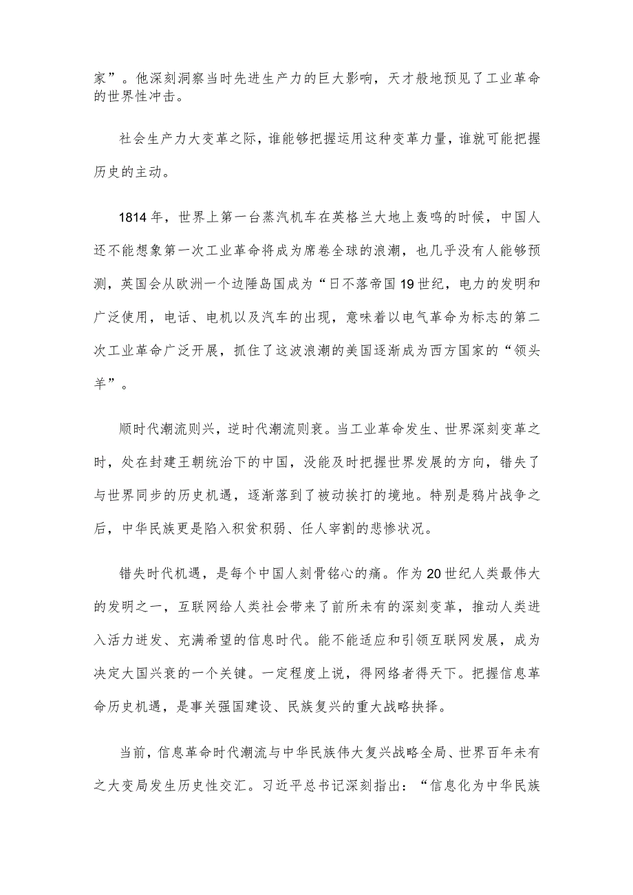 网络强国建设战略目标提出10周年中心组学习材料.docx_第2页