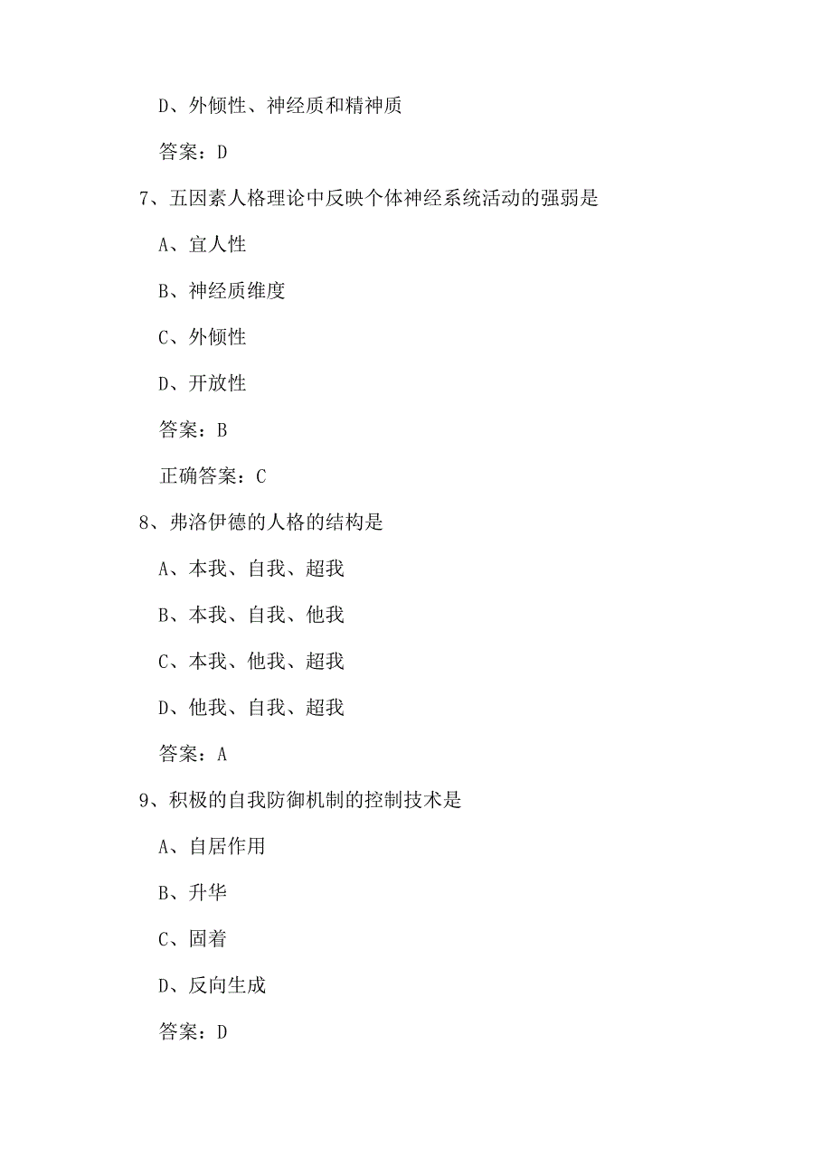 2024年专业技术人员心理健康与心理调适考试题库附答案（共五套）.docx_第3页