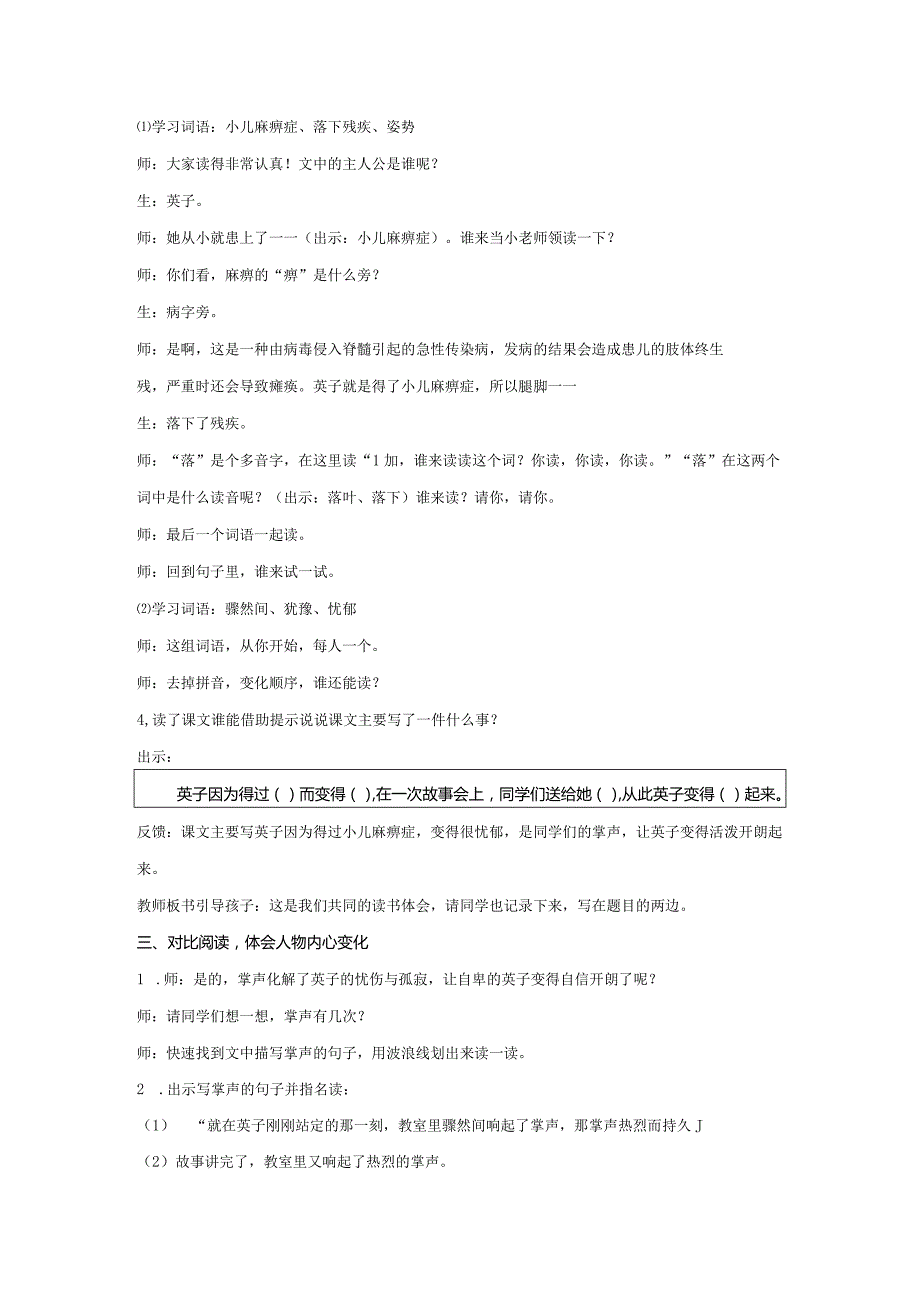 9.掌声公开课终极稿子2.docx_第2页