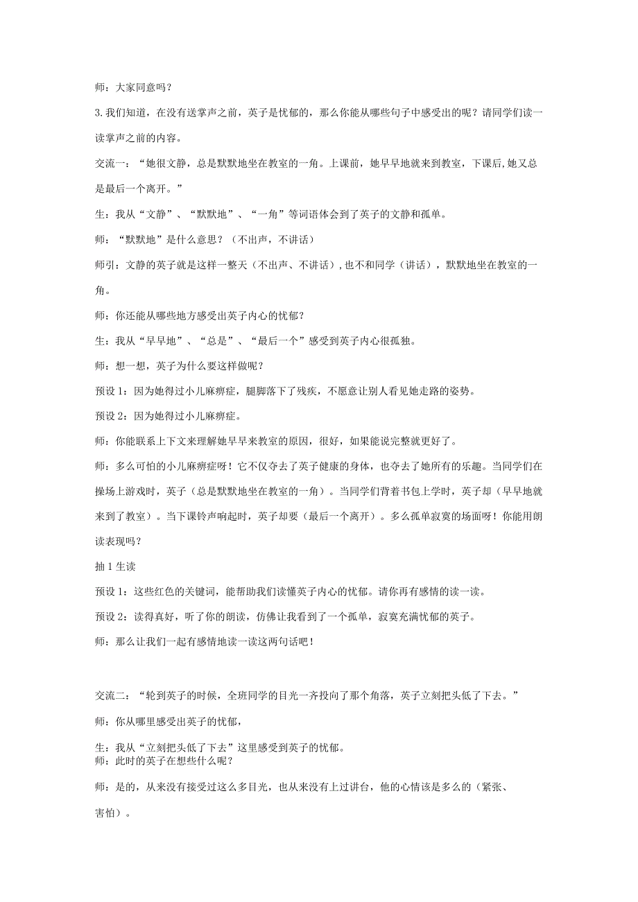 9.掌声公开课终极稿子2.docx_第3页