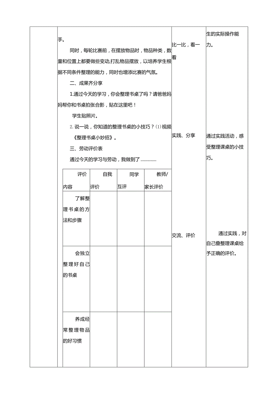 2.整理书桌教案教学设计.docx_第3页