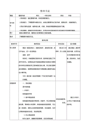 2.整理书桌教案教学设计.docx