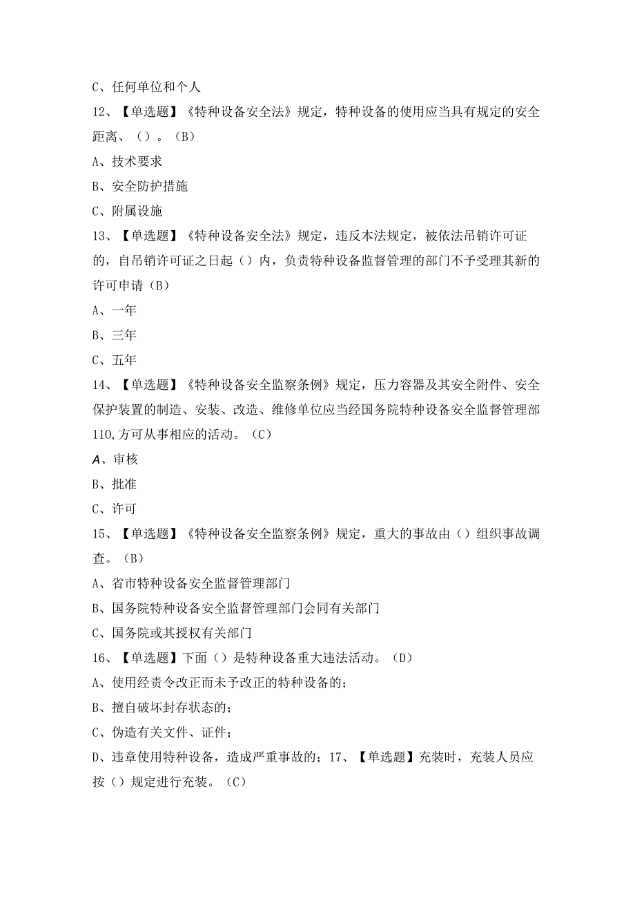 2024年【A特种设备相关管理（锅炉压力容器压力管道）】模拟考试及答案.docx_第3页