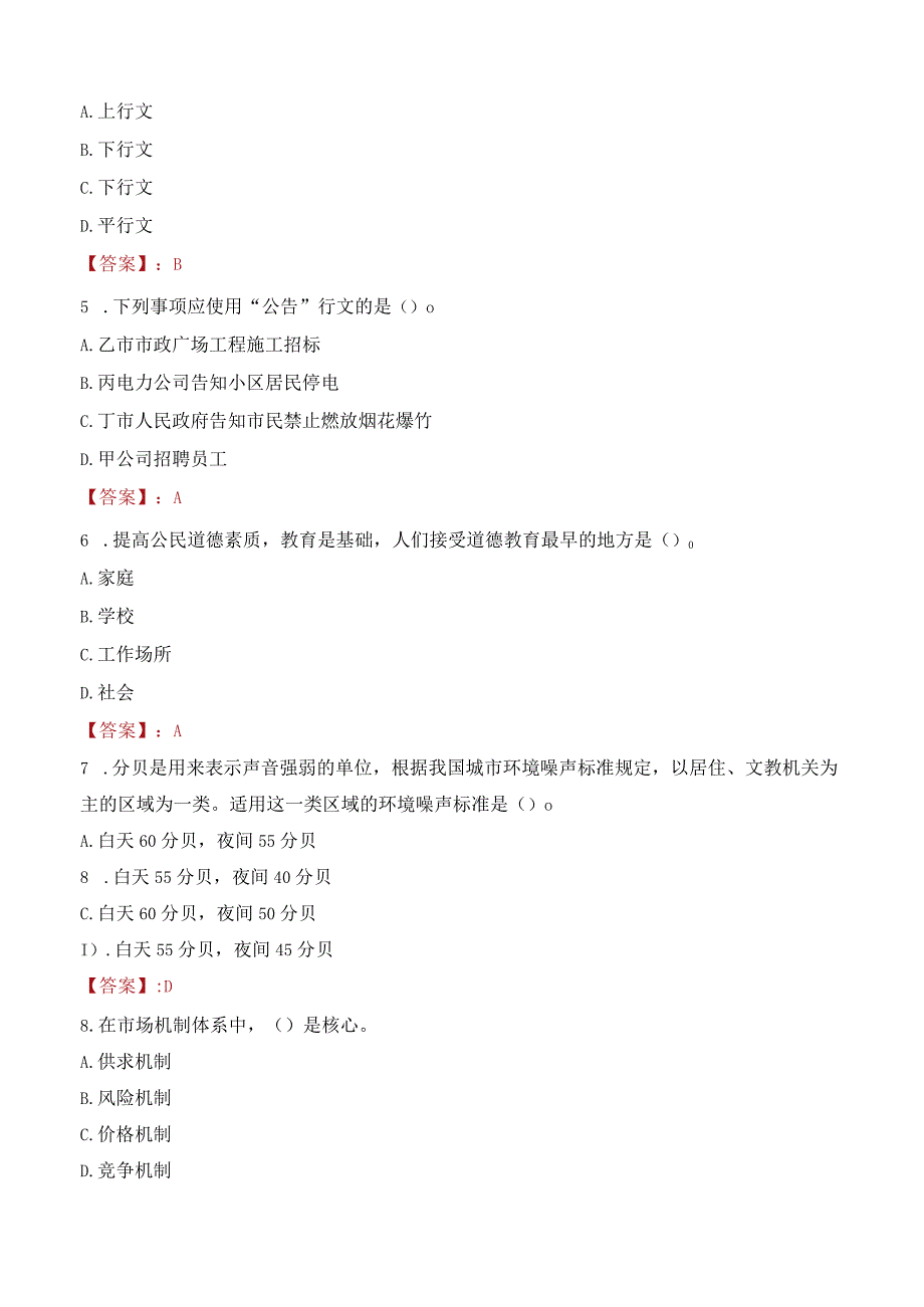 2023年保定市蠡县招聘事业单位人员考试真题及答案.docx_第2页