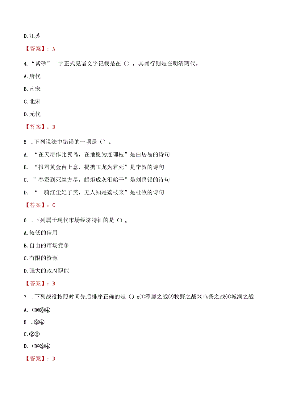 2023年太原市社会科学联合会招聘考试真题及答案.docx_第2页