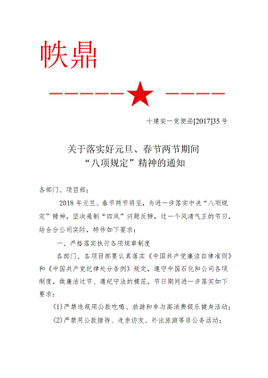 落实“八项规定”清廉过节.docx