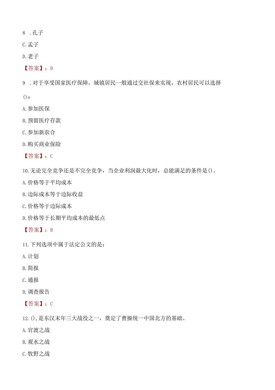 2023年莆田市社会科学联合会招聘考试真题及答案.docx_第3页