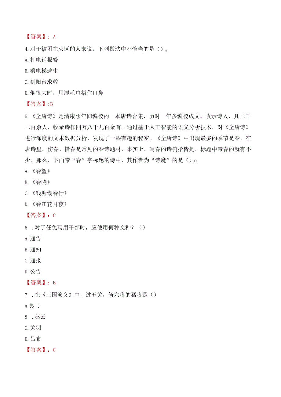 2023年贺州市钟山县招聘事业单位人员考试真题及答案.docx_第2页