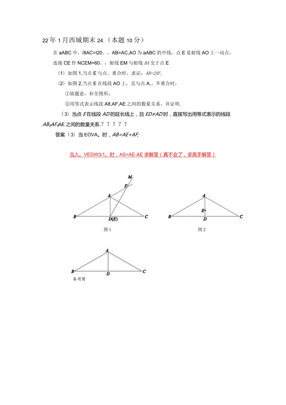 22年1月西城期末24题（3）问求解.docx_第1页