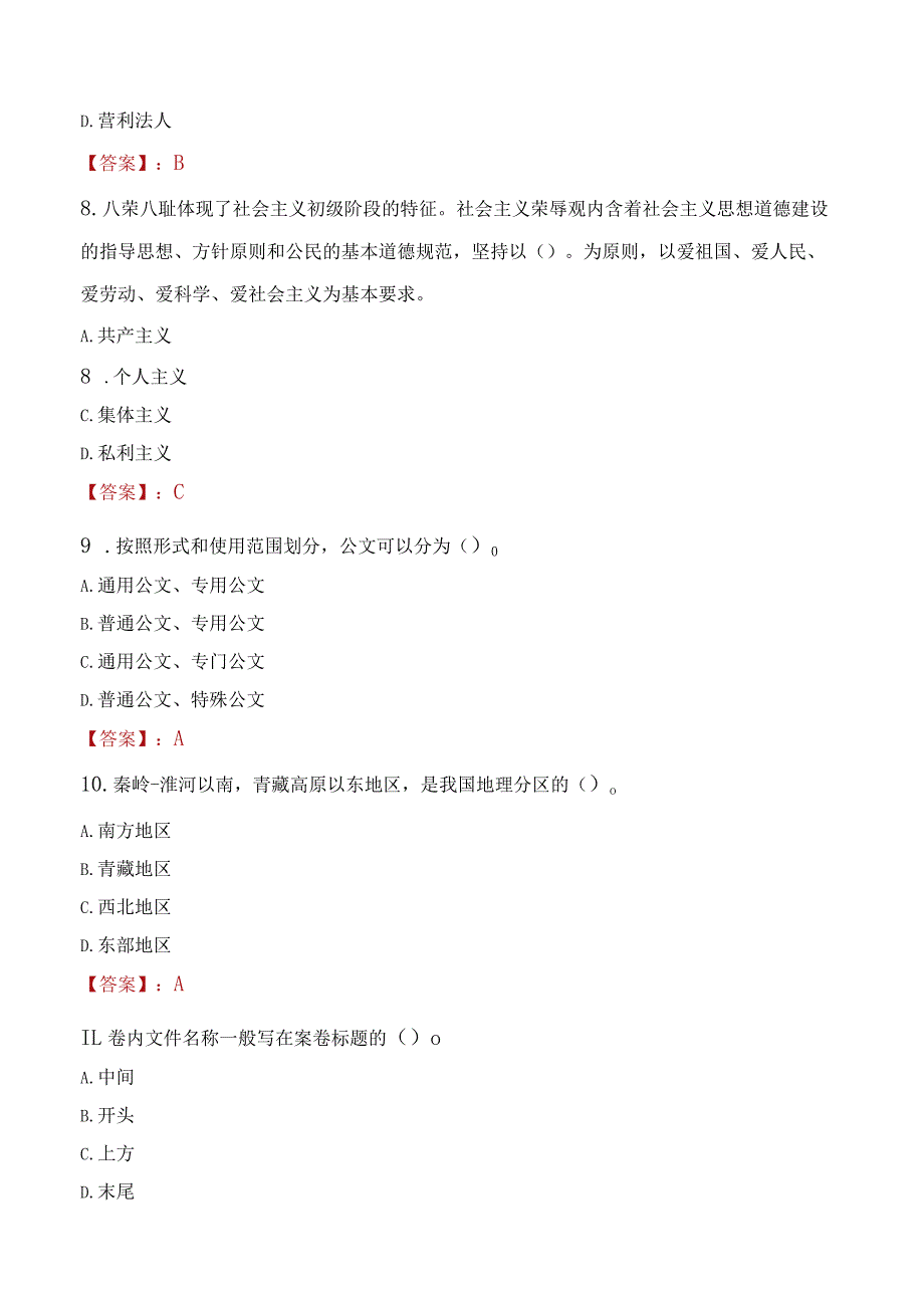 2023年泰安市社会科学联合会招聘考试真题及答案.docx_第3页