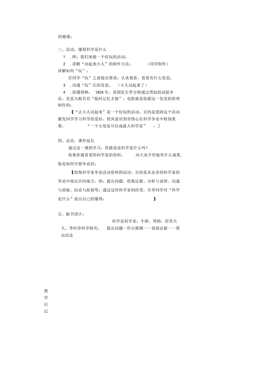 2022年苏教版小学科学三年级上册全教案电子备课表格式.docx_第2页