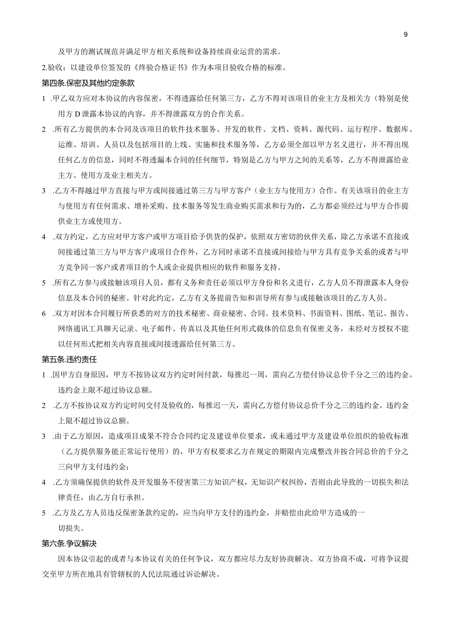 软硬件及技术服务销售合同.docx_第3页