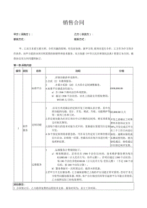 软硬件及技术服务销售合同.docx