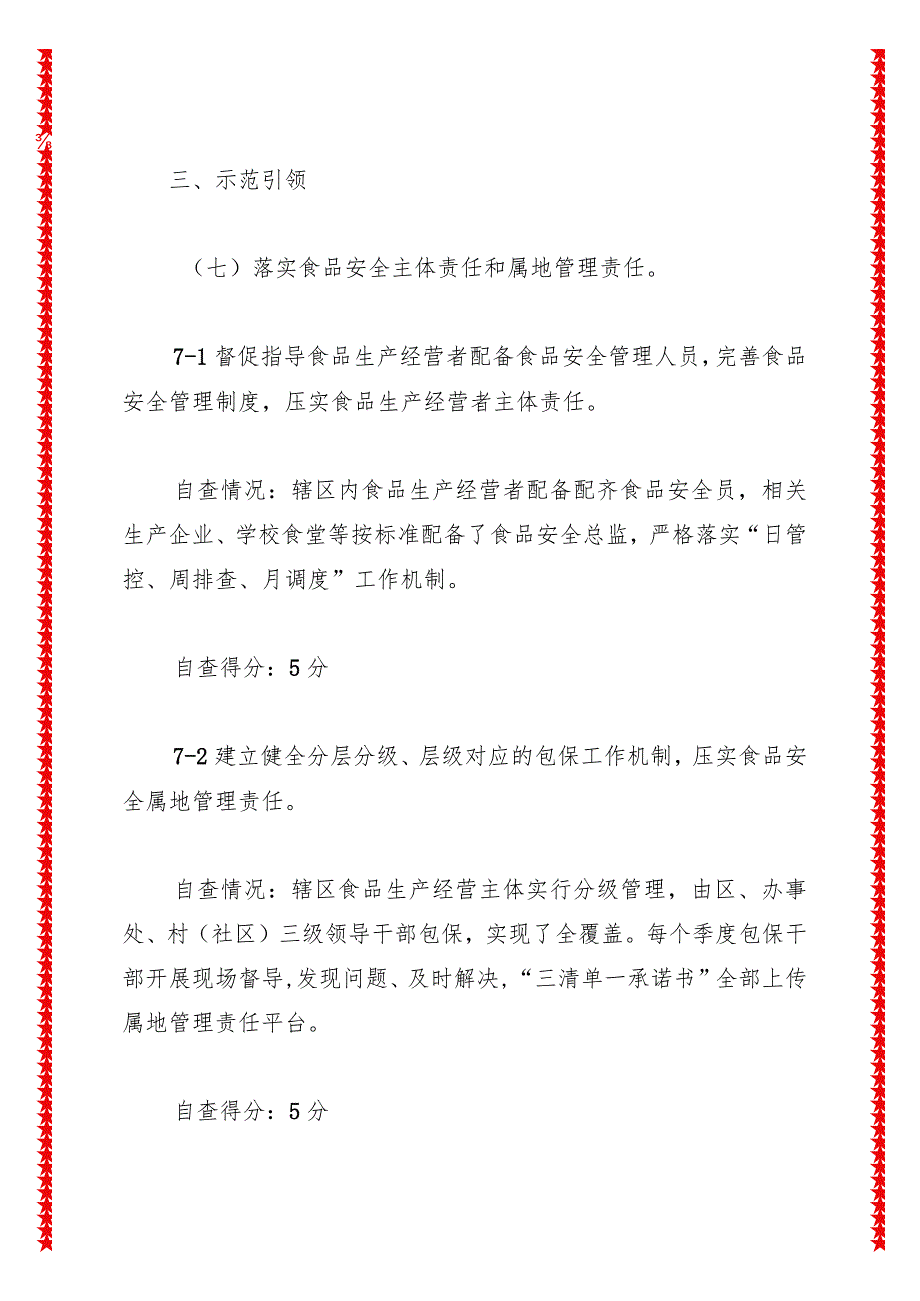 2024年xx区食品安全委员会2024年创建省级食品安全示范区自查报告.docx_第3页