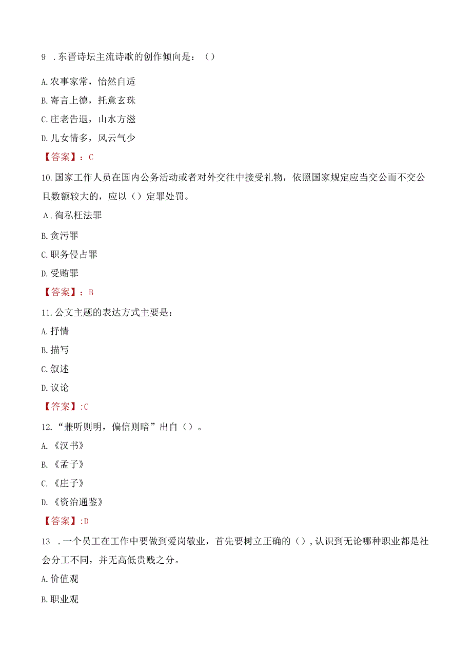 2023年固原市泾源县招聘事业单位人员考试真题及答案.docx_第3页