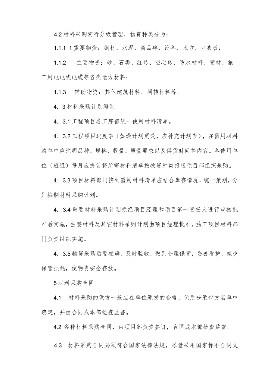 2024年关于采购员工作管理制度及流程（3篇）.docx_第2页