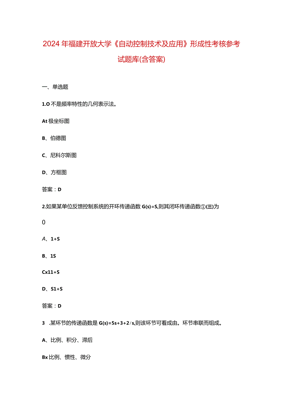 2024年福建开放大学《自动控制技术及应用》形成性考核参考试题库（含答案）.docx_第1页