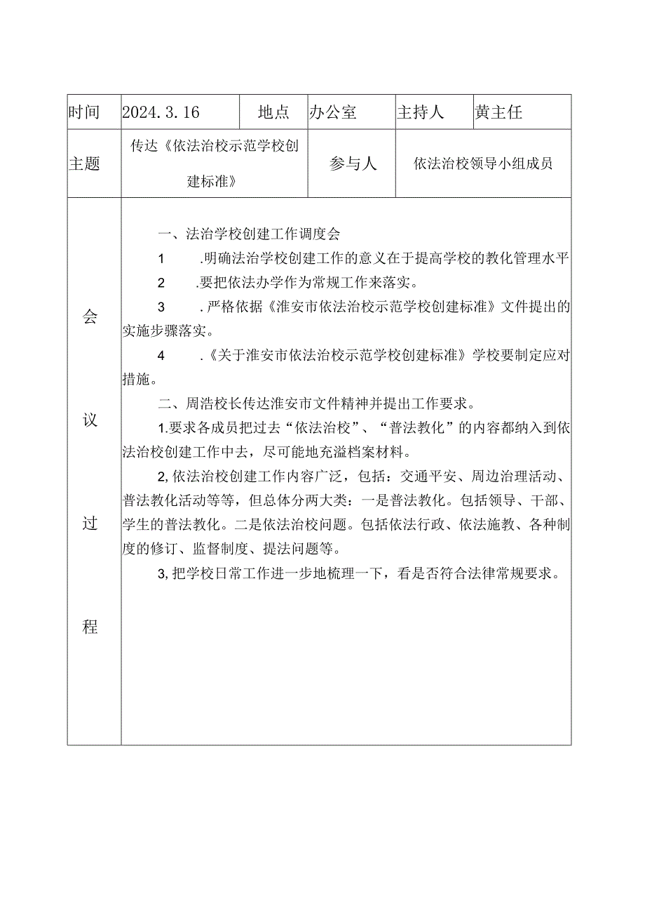 2024-2025依法治校会议记录.docx_第2页