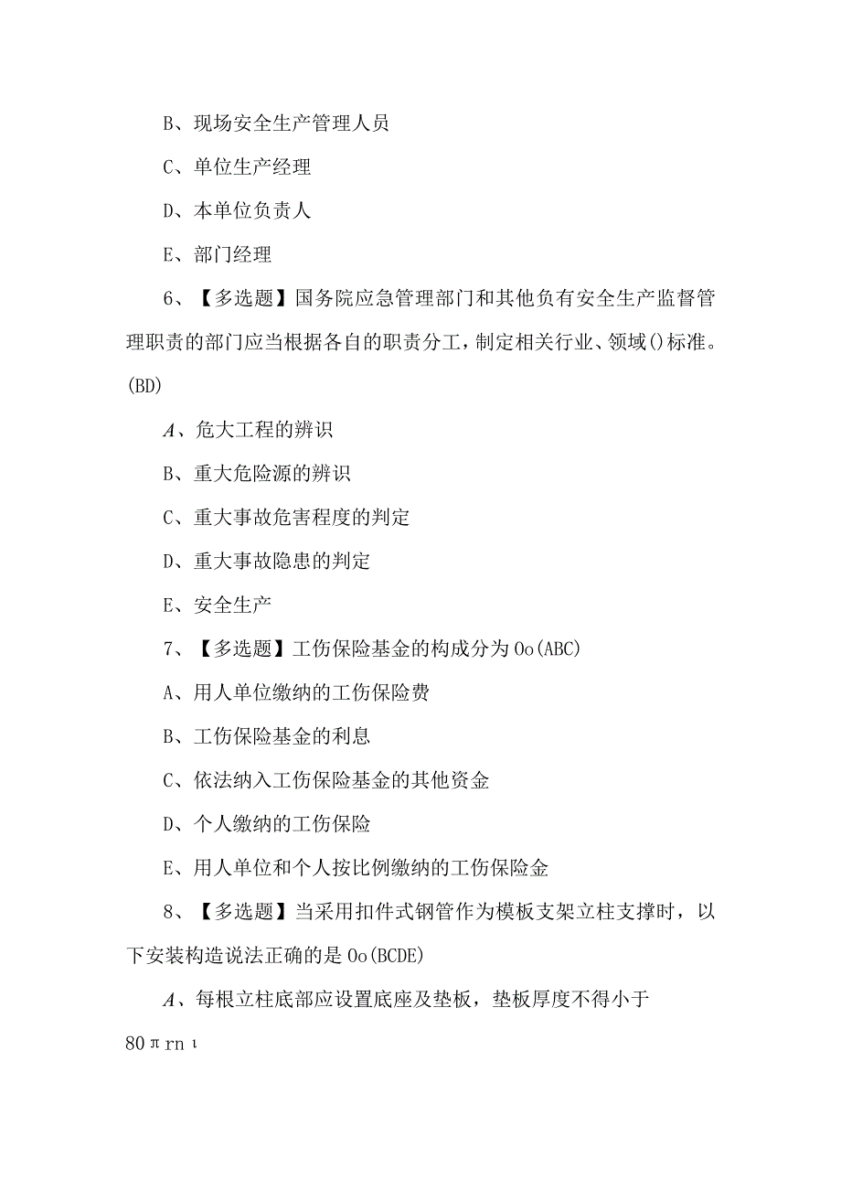 2024年陕西省安全员B证复审模拟题及答案.docx_第3页