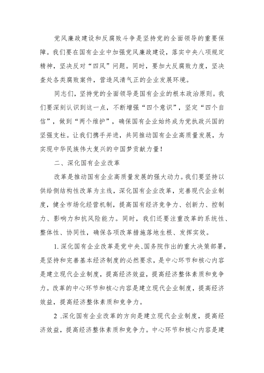 2024年国企领导关于深刻把握国有经济和国有企业高质量发展根本遵循研讨发言稿.docx_第3页