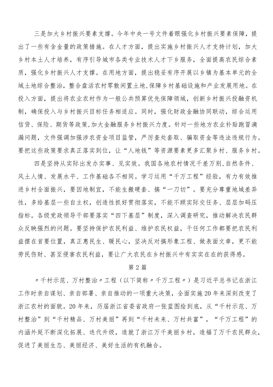 （八篇）浙江“千万工程”经验案例交流发言材料.docx_第2页