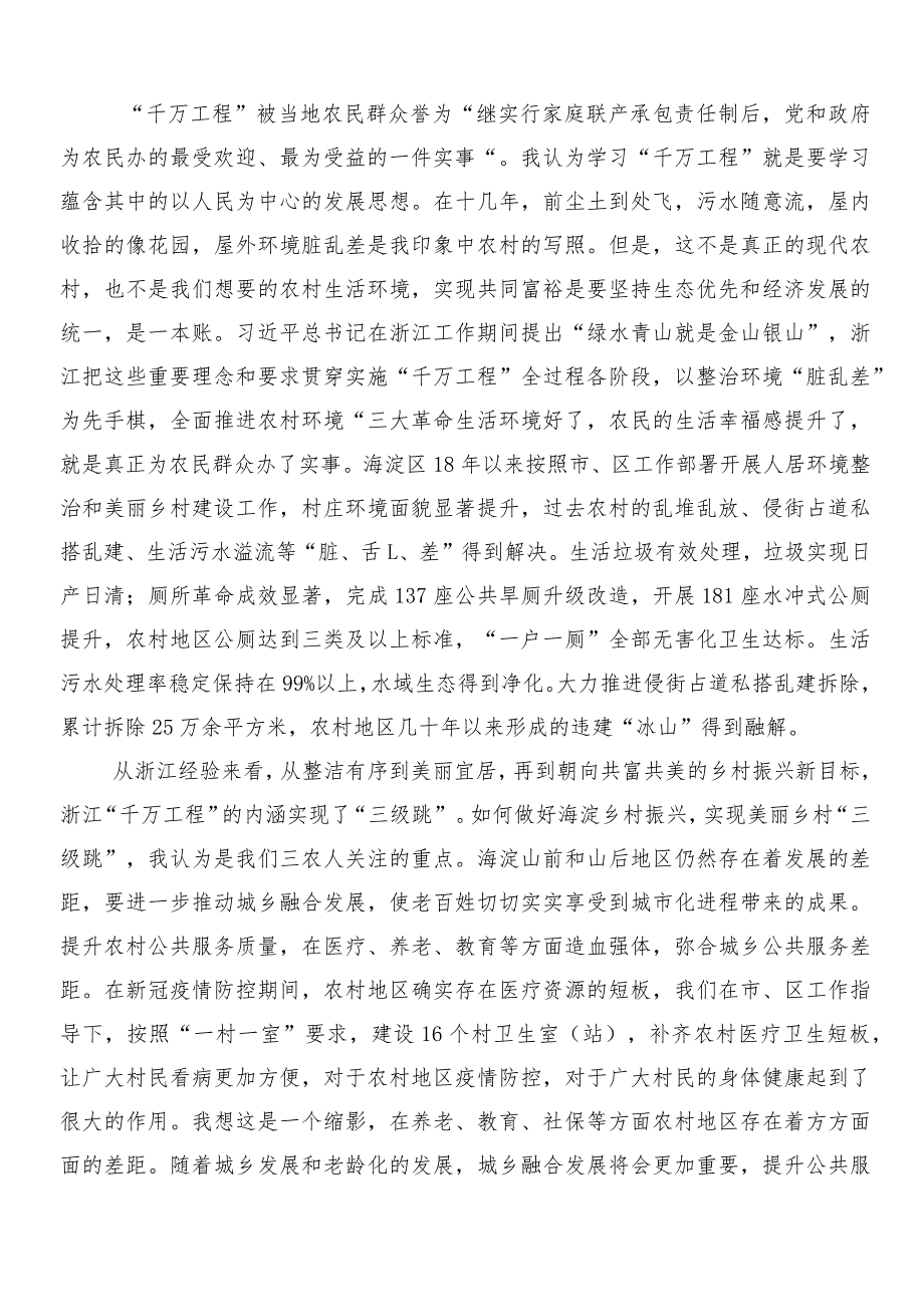 （八篇）浙江“千万工程”经验案例交流发言材料.docx_第3页