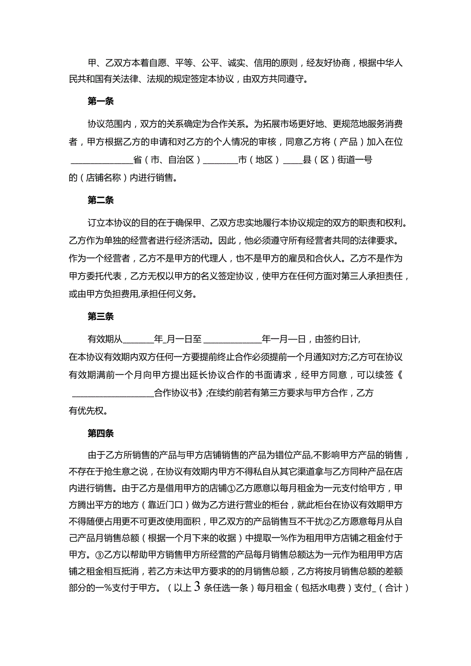 合作经营协议书参考模板-5篇.docx_第3页